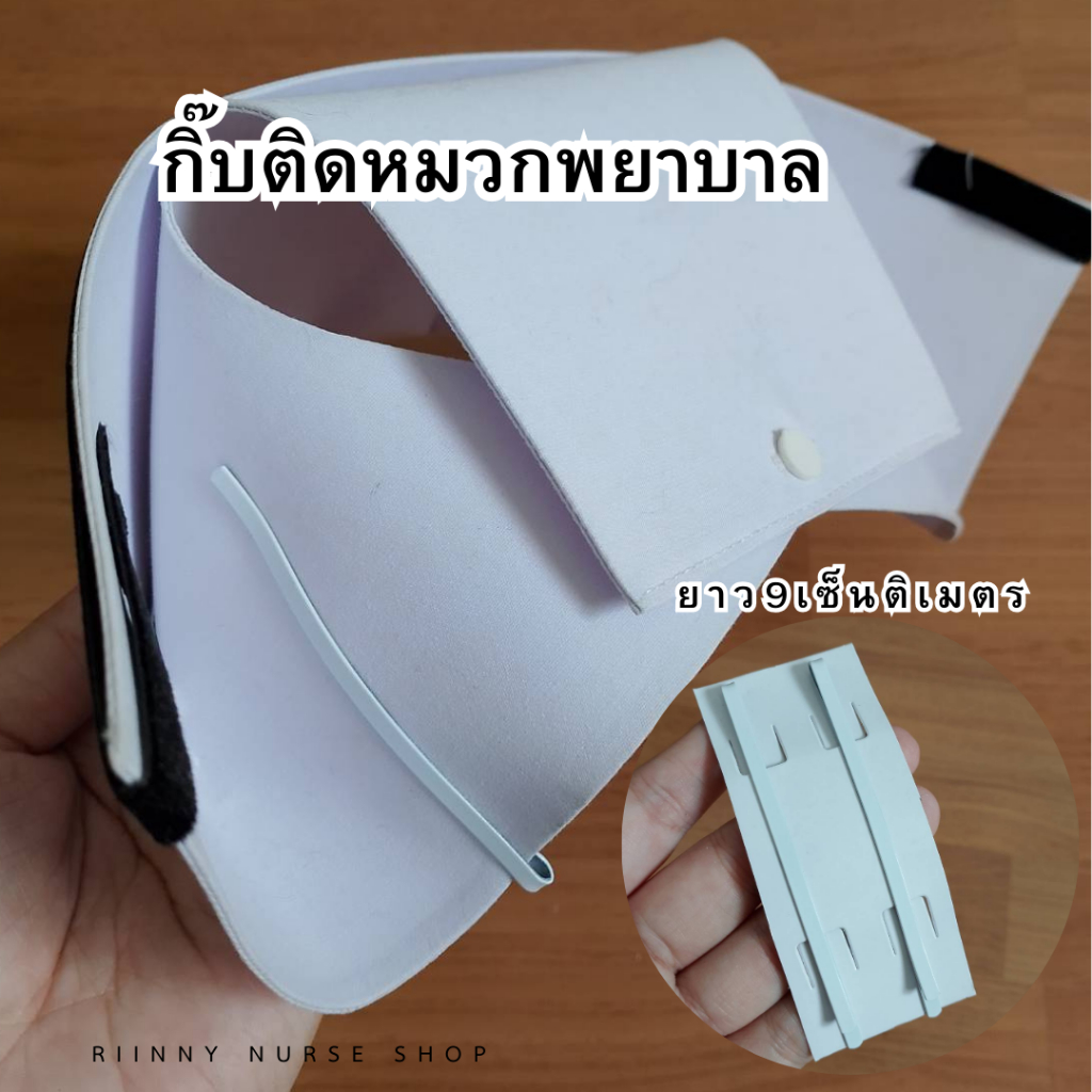 กิ๊บติดหมวกพยาบาล กิ๊บเสียบ สีขาว ยาว9เซ็นติเมตร กิ๊ฟติดหมวกพยาบาล สีขาว แพ็คคู่ สำหรับใช้ติดกับหมวกพยาบาล # เบอร์40