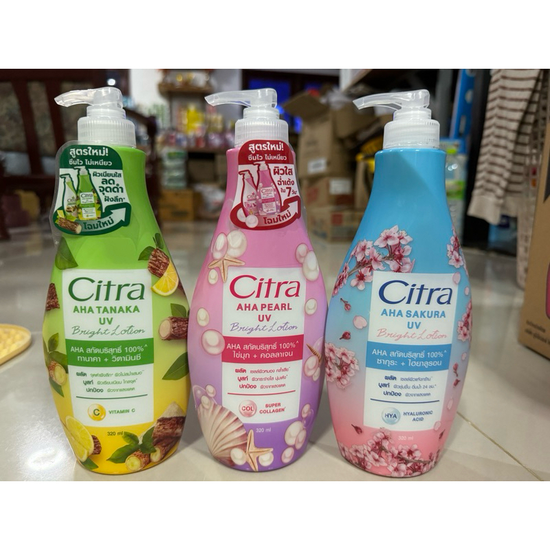 ซิตร้า citra ครีมทาผิว 320มล.