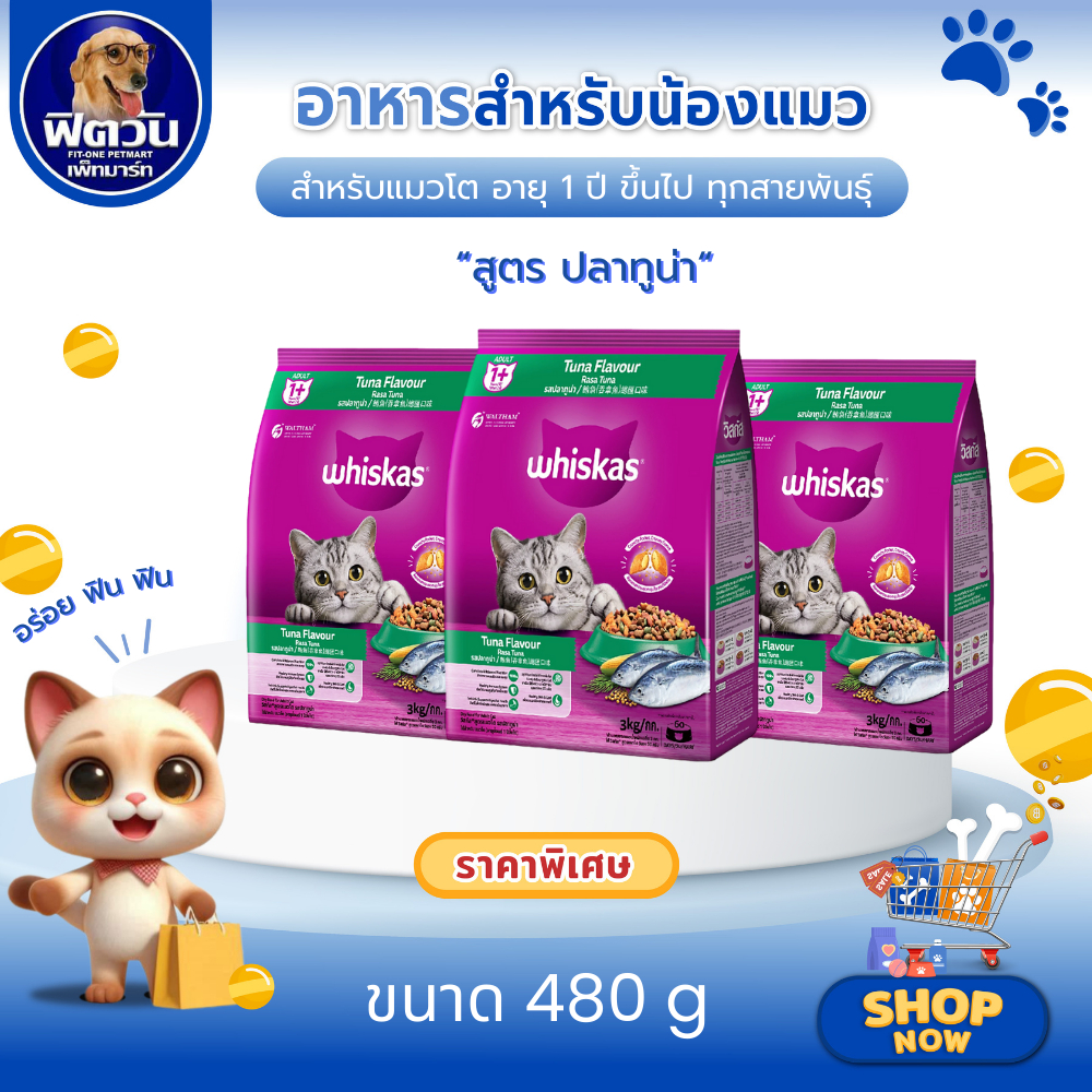 Whiskas อาหารเม็ด สำหรับแมวโต 1 ปีขึ้นไป ทุกสายพันธุ์ ขนาด 3 กิโลกรัม (รสปลาทูน่า){อาหารแมวเม็ด}