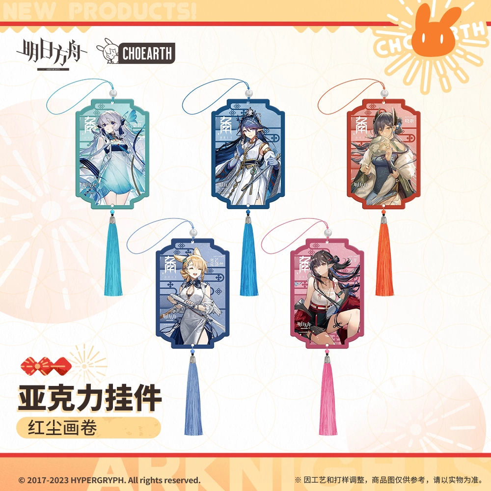 [Arknights] Lantern Key Chains พวงกุญแจพู่ห้อย