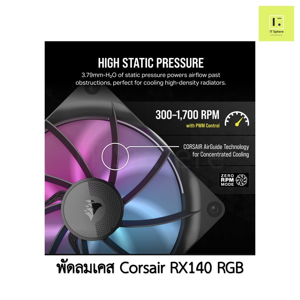 [ศูนย์ไทย] Corsair RX140 RGB ELITE สีดำ สีขาว Tripple พัดลม corsair fan case พัดลมเคส ดำ ขาว RX 140 mm 140mm พัดลม คอม - รูปที่ 2