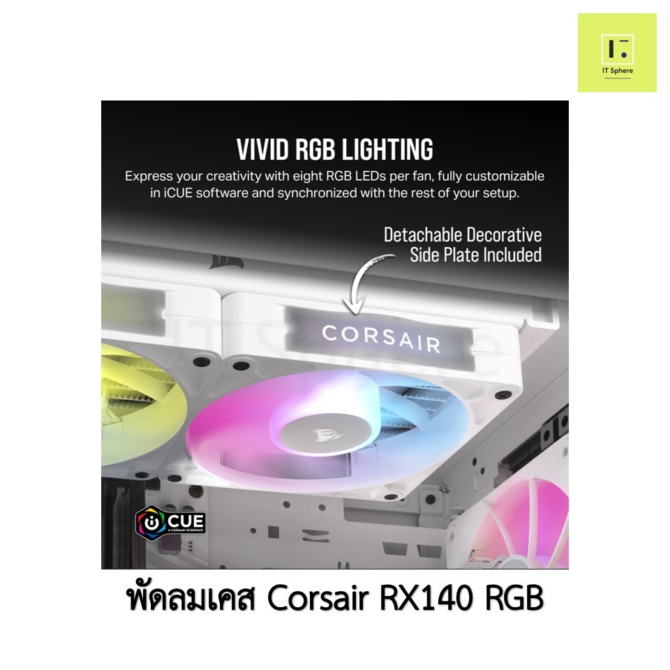 [ศูนย์ไทย] Corsair RX140 RGB ELITE สีดำ สีขาว Tripple พัดลม corsair fan case พัดลมเคส ดำ ขาว RX 140 mm 140mm พัดลม คอม - รูปที่ 4