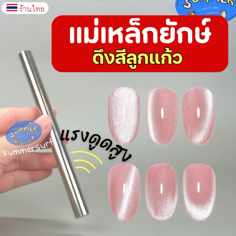 แม่เหล็กยักษ์ แม่เหล็กดูดสีลูกแก้ว แรงดูดสูง เสถียร💎 ดึงลายสวยมาก