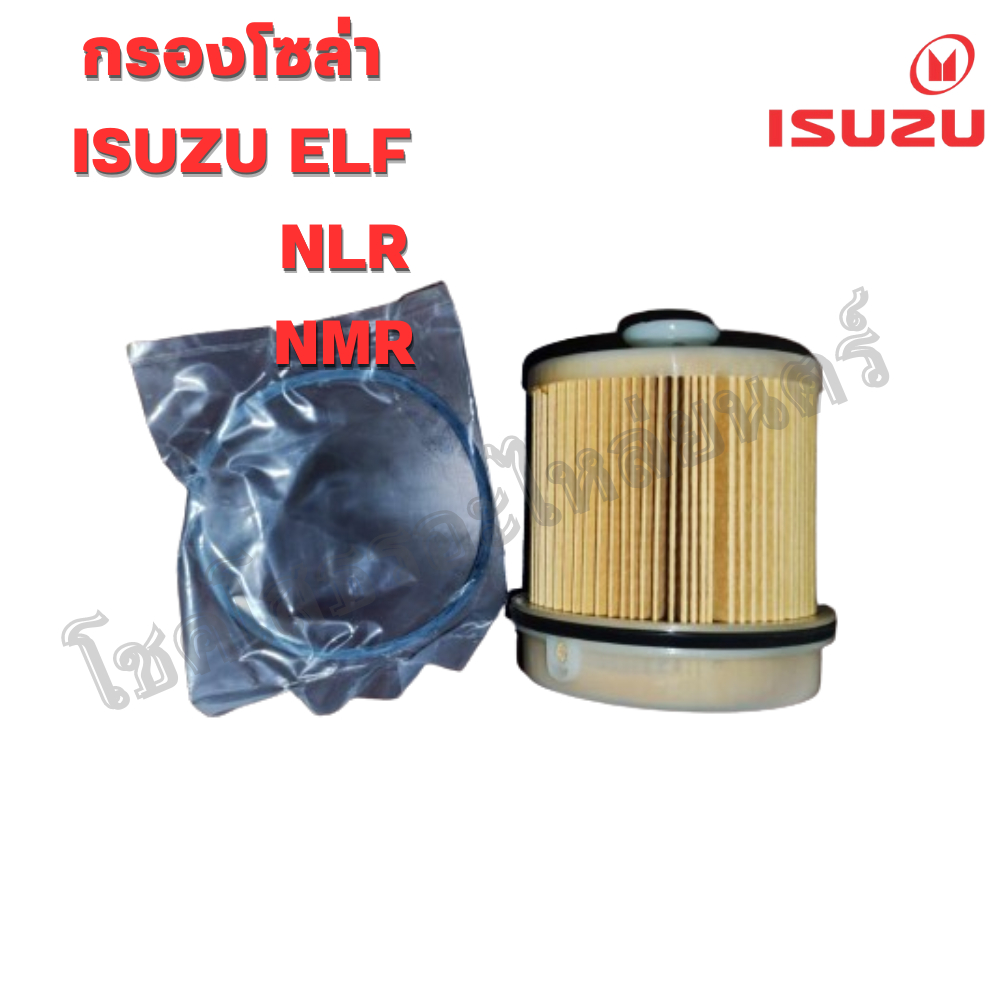 กรองโซล่า ISUZU ELF / NLR130 / NMR130 / NLR85 / NPR150  (8-98203599-0)