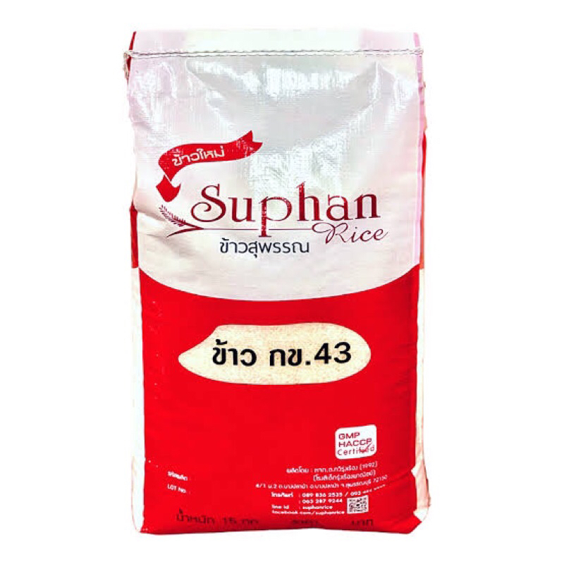 ข้าว กข 43 ข้าวน้ำตาลน้อย เหมาะกับคนควบคุมน้ำตาล