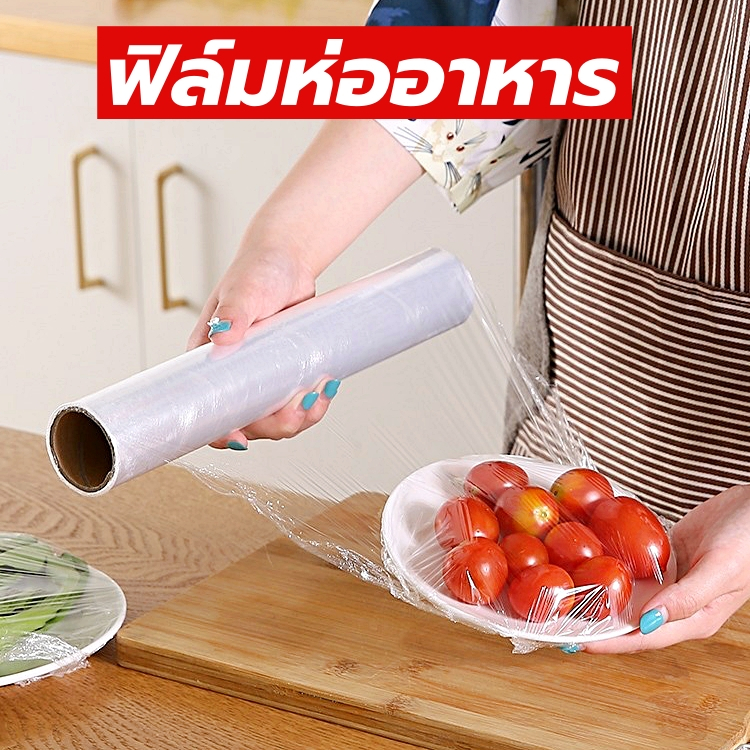 ฟิล์มห่ออาหาร plastic wrap 1 ม้วน Queenfish QF-K139 ฟิล์มยืดใส่ ที่แรปอาหาร