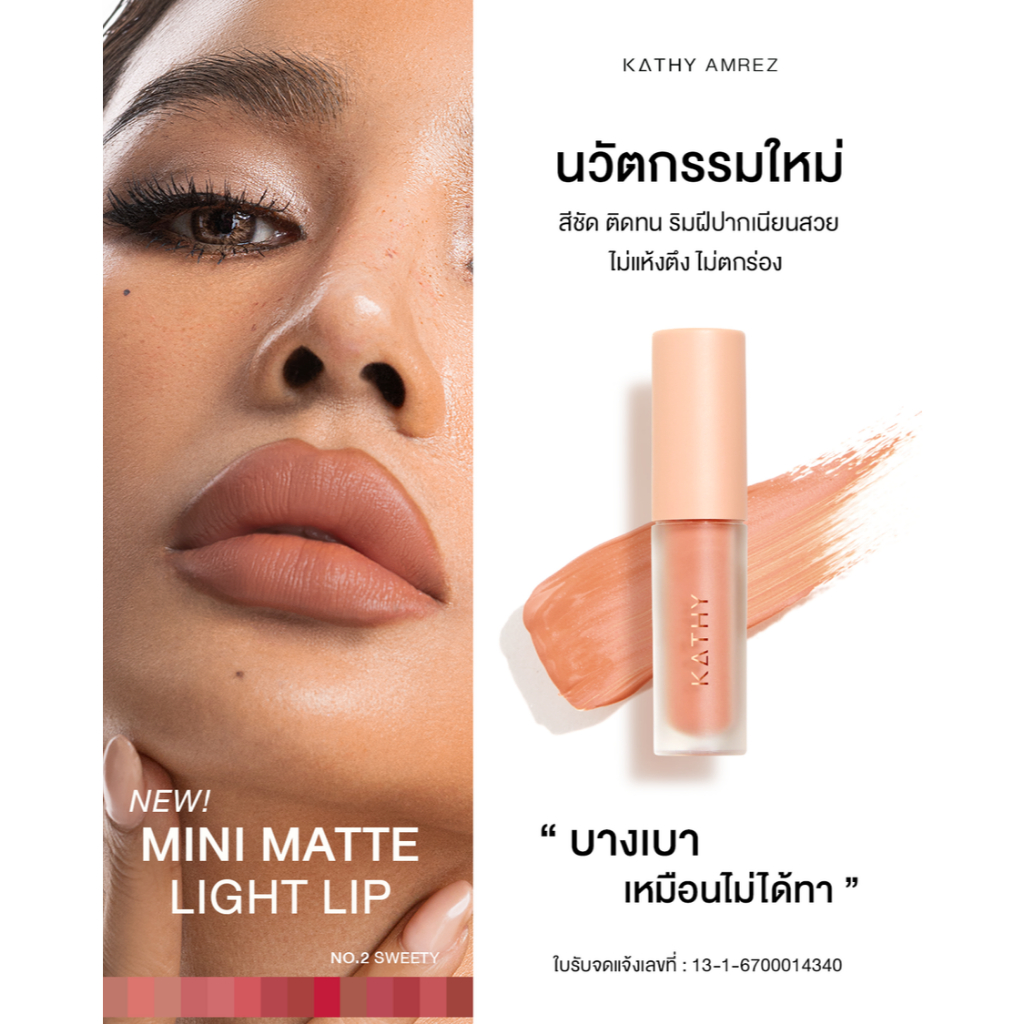 ลิปกระแต สีนู้ดตุ่น ลิปไพรเมอร์กลบปากคล้ำ No.02 SWEETY FIRST STEP (new)