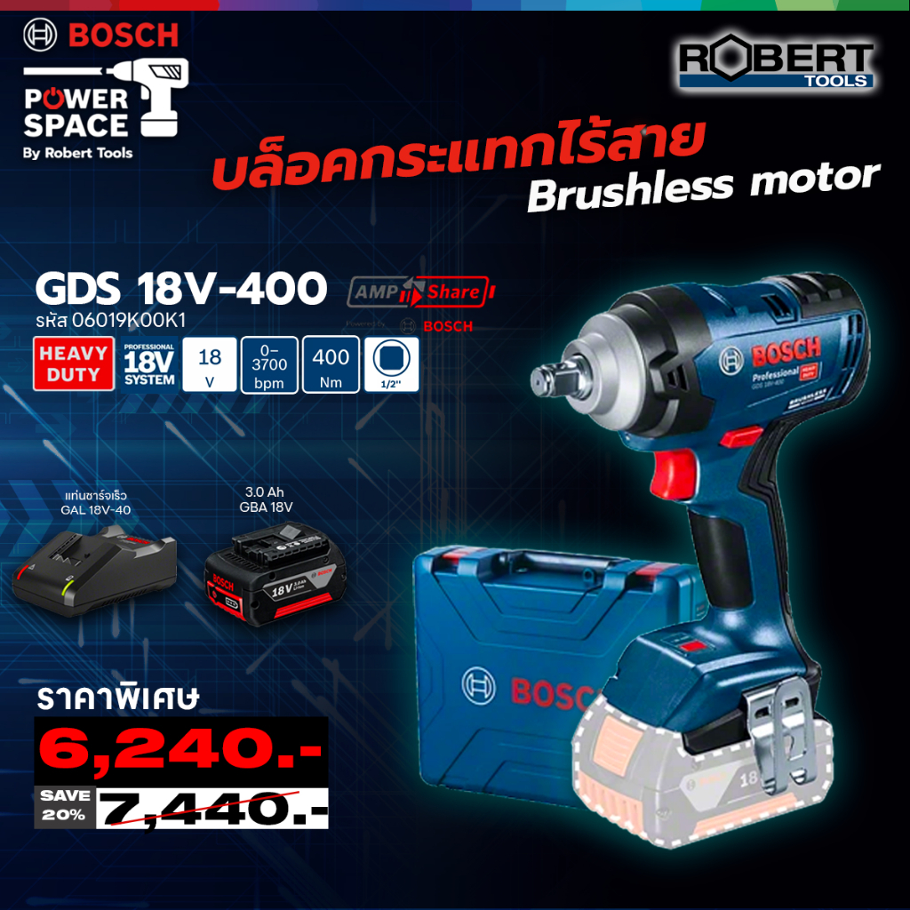 โปรพิเศษ Bosch 06019K00K1 บล็อคกระแทกไร้สาย 18 โวลต์ Brushless motor GDS 18V-400 พร้อมแบตและแท่นชาร์จ