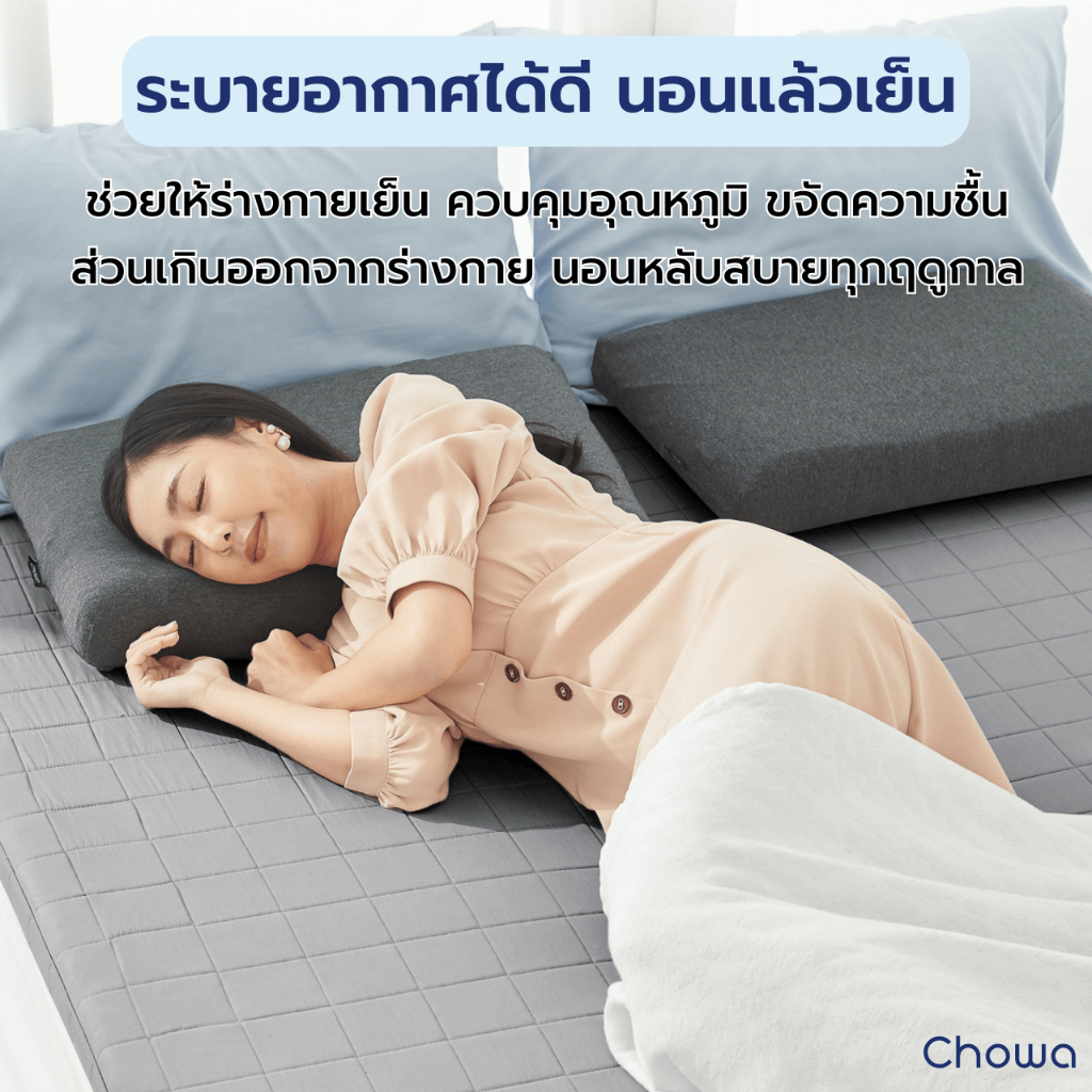 Chowa ผ้าปูท็อปเปอร์ Tencel สำหรับท็อปเปอร์รุ่น Prime ปูบนที่นอนหรือบนพื้นก็ได้ - รูปที่ 5