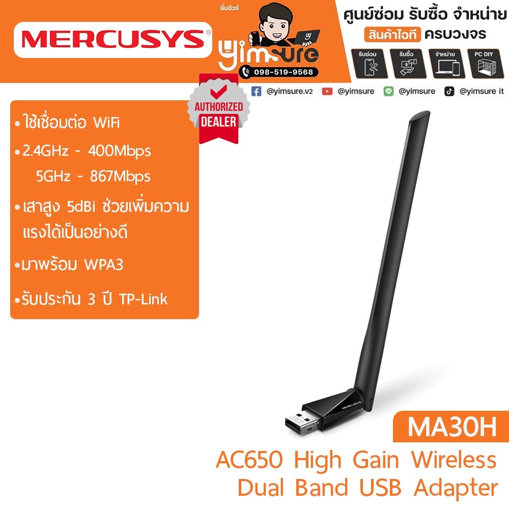 (ส่งจากกรุงเทพ) TP-Link Mercusys MA30H Wireless USB อะแดปเตอร์ไวเลสดูอัลแบนด์ AC1300 - yimsure