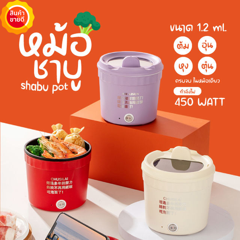 หม้อไฟฟ้า แบบใหม่ เคลือบเซรามิคอย่างดี ขนาด 1.2L ไม่เป็นอันตราย ไม่ทิ้งสารตกค้าง ราคาถูกที่สุด พร้อมส่งในไทย