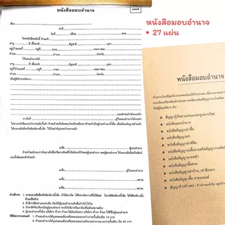 (USP)💢27แผ่นจุกๆ💢หนังสือสัญญา เช่าซื้อ เช่าบ้าน เช่าตึกแถว เช่าที่ดิน จ้างทำของ สัญญา นายหน้า ซื้อขาย วางมัดจำ มอบอำนาจ