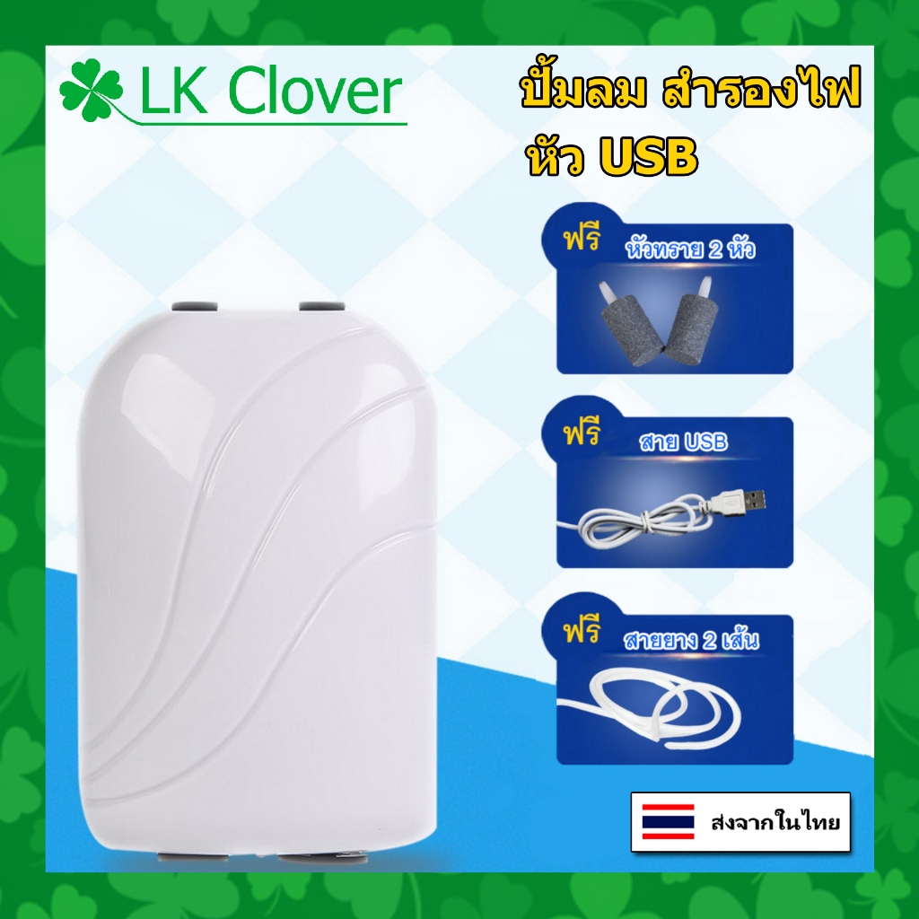 ปั้มลม แบบสำรองไฟในตัว หัว USB แบบพกพา ทำงานเงียบ สำหรับเลี้ยงปลา หรือ เหยื่อสด ออกซิเจนตู้ปลา [LK C