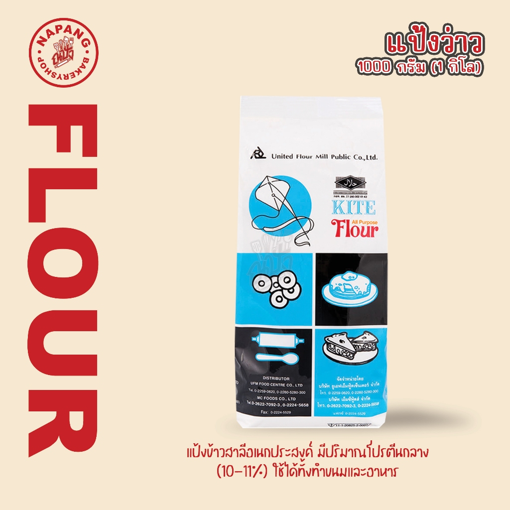 ยูเอฟเอ็ม แป้งสาลีชนิดต่างๆ 1kg-Special flour