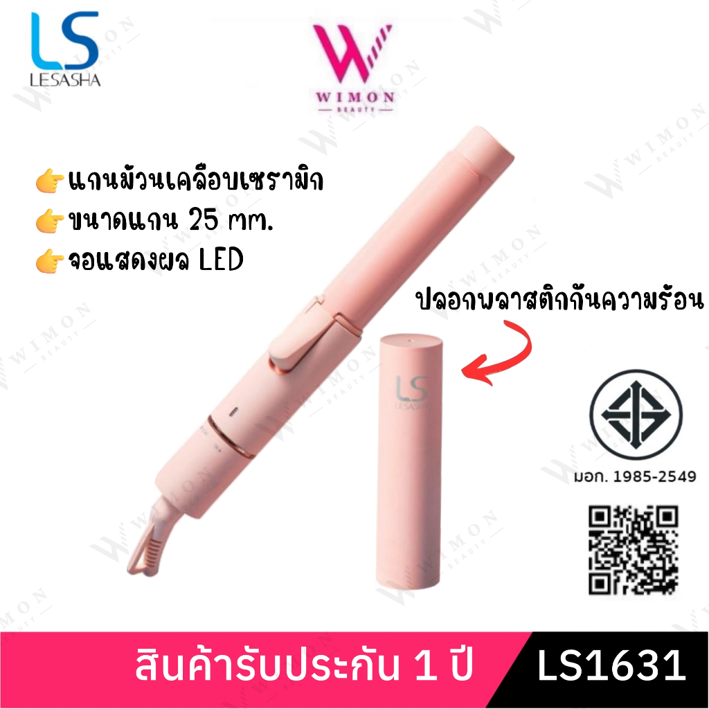 LESASHA MINI LOLLIPOPS HAIR CURLER LS1631 เลอซาช่า มินิ โลลิป๊อปส์ เครื่องม้วนผม /37088