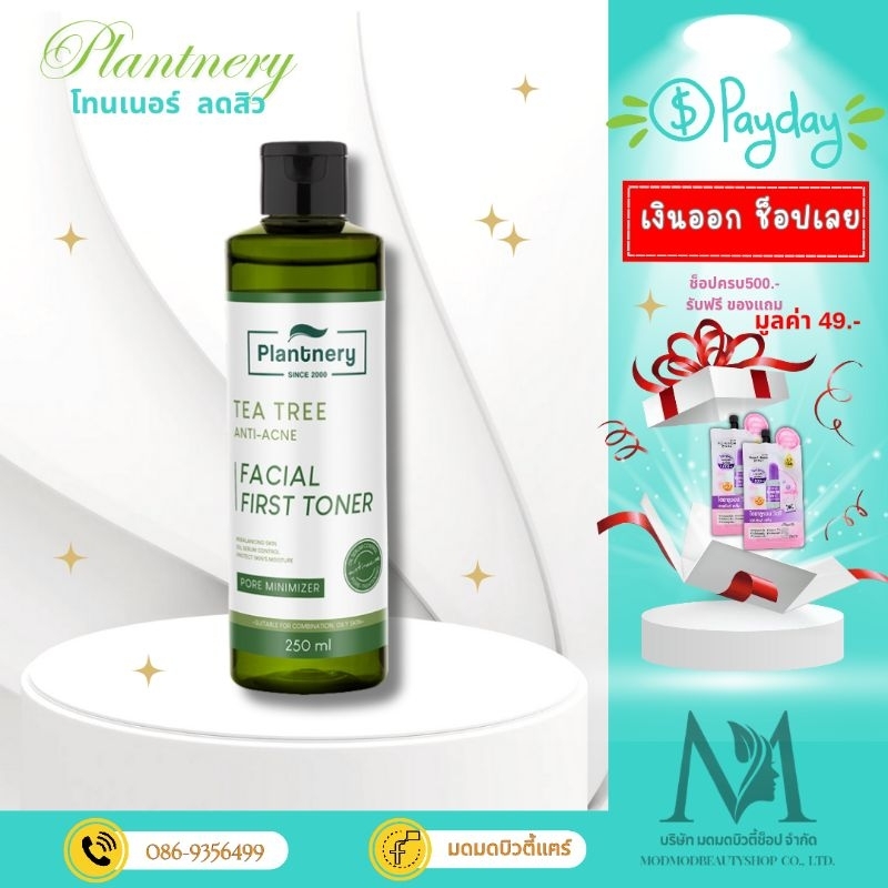 Plantnery TEA TREE โทนเนอร์&คลีนซิ่ง สำหรับผิวเป็นสิว