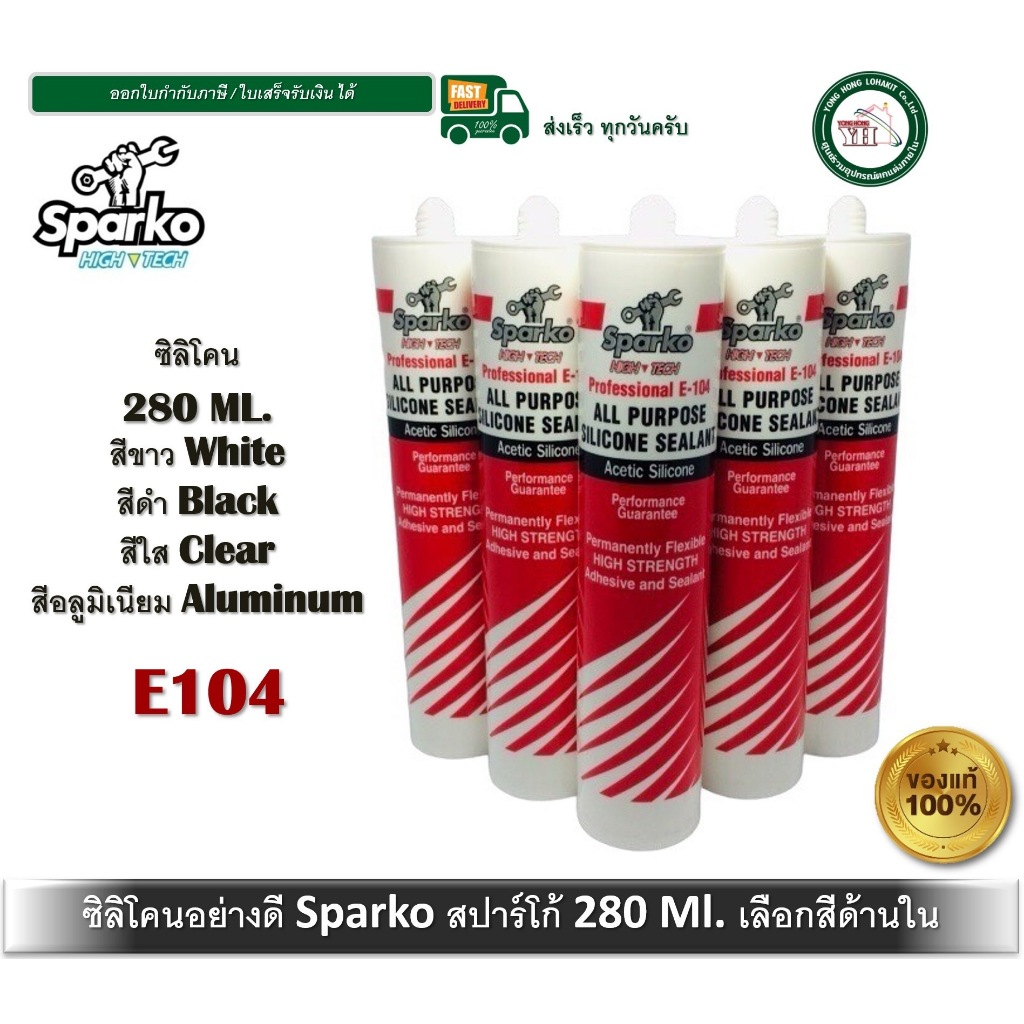 Sparko ซิลิโคนกาว ซิลิโคนใส ซิลิโคนดำ ซิลิโคนขาว ซิลิโคนอลูมิเนียมขนาด 280 ml. สปาโก้ E104