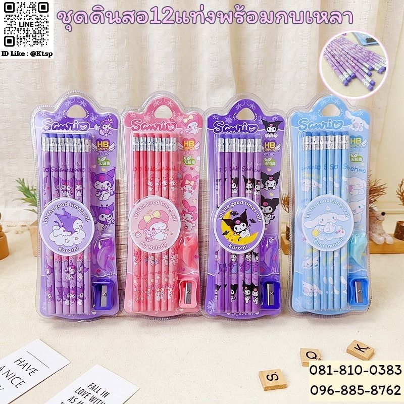 พร้อมส่งในไทย ชุดดินสอ12แท่งพร้อมกบเหลา มี2สี ลายน่ารักซาริโอ้ แพ็กเก็จอย่างดี