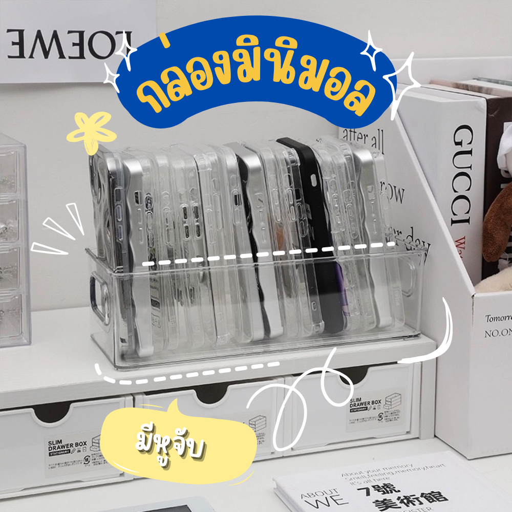 🤍 กล่องเก็บมินิมอล พลาสติกใส มีหูจับ เก็บของอเนกประสงค์ กล่องจัดระเบียบ 🤍