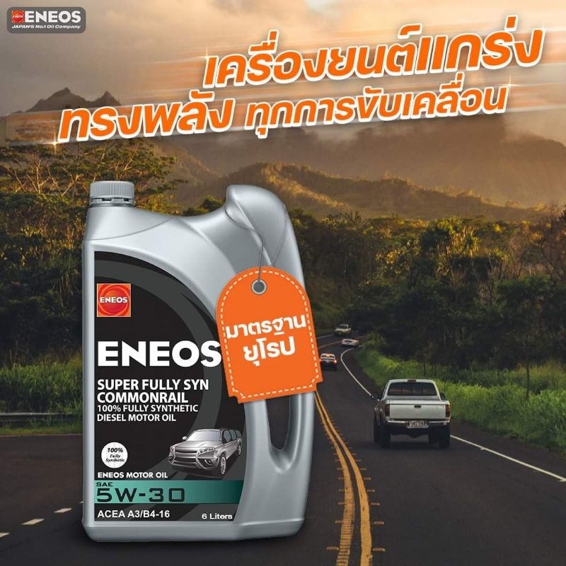 น้ำมันเครื่อง  ENEOS 5W-30 SUPER FULLY SYN COMMONRAIL 6ลิตร+1ลิตร(แถมเสื้อ)