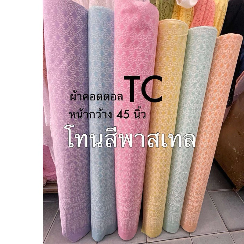 ผ้าคอตตอนทีซี ลายตะขอ ลายไทย หน้ากว้าง 110-115 ซม thumbnail 3