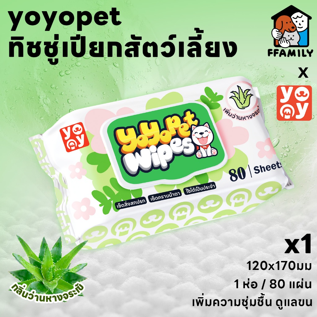 ffamily Pet Wipes ทิชชู่เปียกสำหรับสัตว์เลี้ยง ผ้าเปียก Seaweed กลิ่นหอมสะมุน สูตรแอนตี้แบคทีเรีย