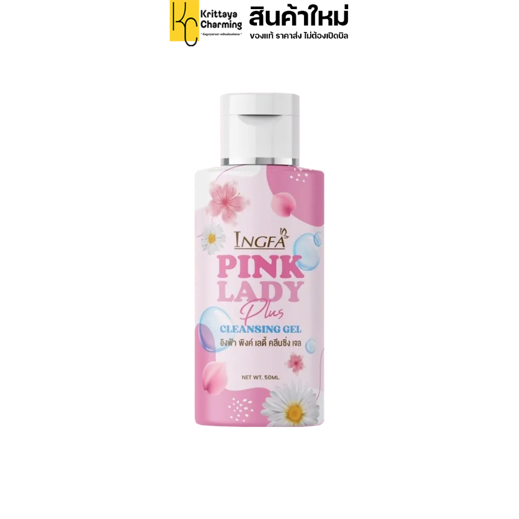INGFA PINK LADY อิงฟ้า พิ้งค์ เลดี้ น้ำยาทำความสะอาดจุดซ่อนเร้น กลิ่นหอมสะอาด ลดกลิ่นอับ