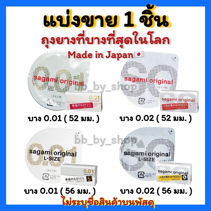 ( นำเข้า🇯🇵แท้💯ส่งไว✅ )  Sagami Original 001 52 มม และ 002 56 มม L ถุงยาง จากญี่ปุ่น บางที่สุด ในโลก 