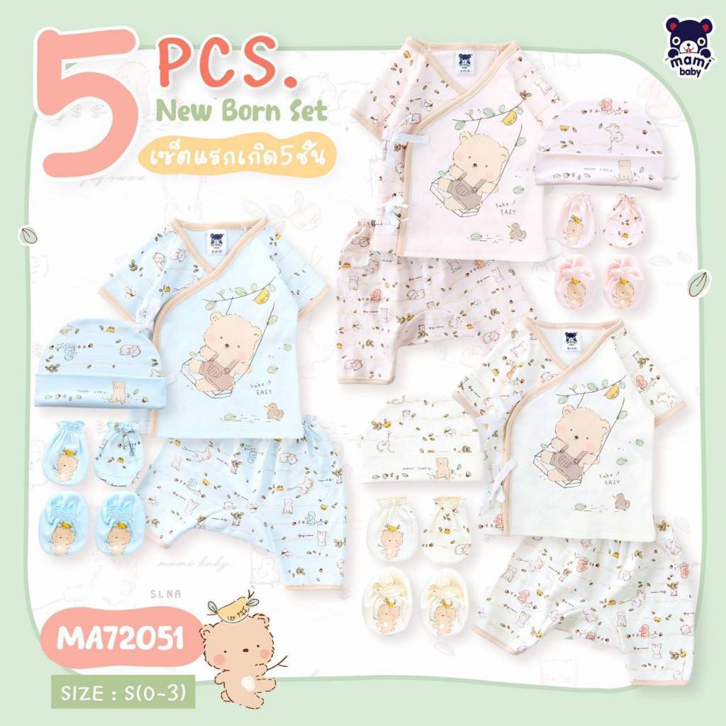 ชุดเซตเสื้อ 5 ชิ้น Mami Baby Cotton 100% แขนสั้น / แขนยาว กระดุมข้าง Babyworld