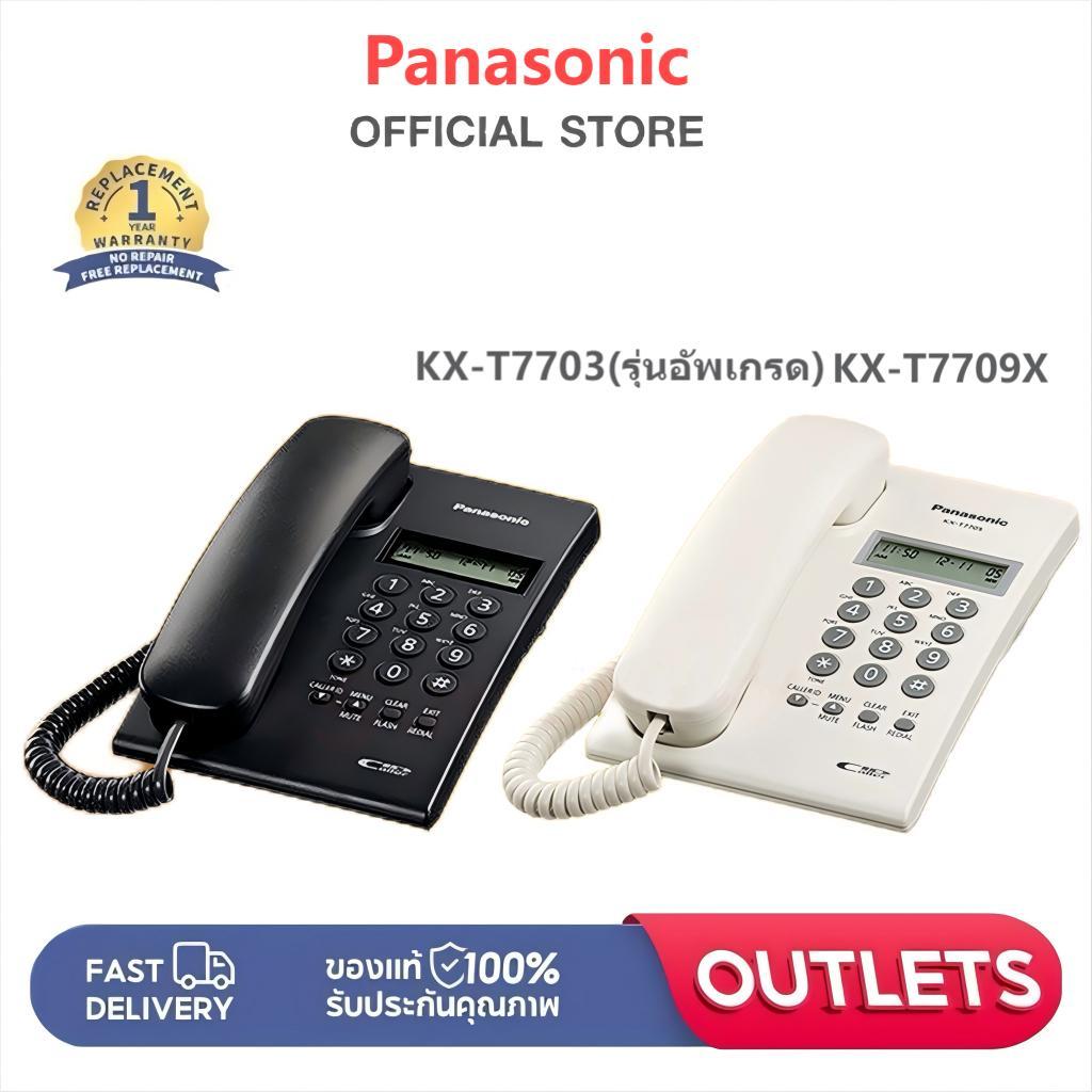 [ทักแชทรับโค้ด] Panasonic รุ่น KX-T7703x (รุ่นอัพเกรดKX-T7709x)  โทรศัพท์บ้าน โทรศัพท์มีสาย โทรศัพท์