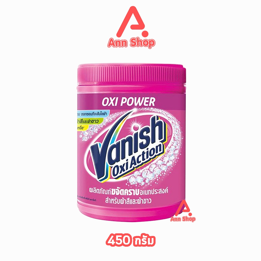 Vanish แวนิช สีชมพู ขนาด 450 กรัม ผลิตภัณฑ์ขจัดคราบอเนกประสงค์ สำหรับผ้าขาวและผ้าสี [1 กระปุก]