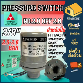 🔥ส่งเร็ว ถูกสุด🔥 YAMADA Pressure Switch สำหรับปั๊มน้ำ Hitachi ITC เพรสเชอร์สวิทซ์ อะไหล่ปั๊มน้ำ ถังกลมและถังเหลี่ยม