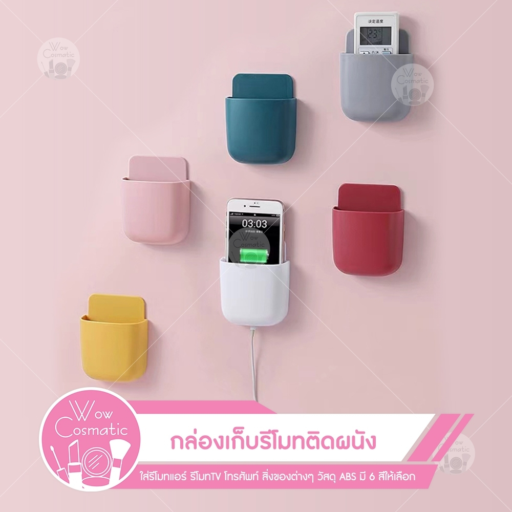 (พร้อมสง) ที่ใส่รีโมท ที่วางรีโมท ที่ใส่โทรศัพท์ติดผนัง ใส่รีโมท ใส่ปากกา มีช่องสำหรับเสียบสายชาทจ์ ไม่ต้องเจาะผนัง