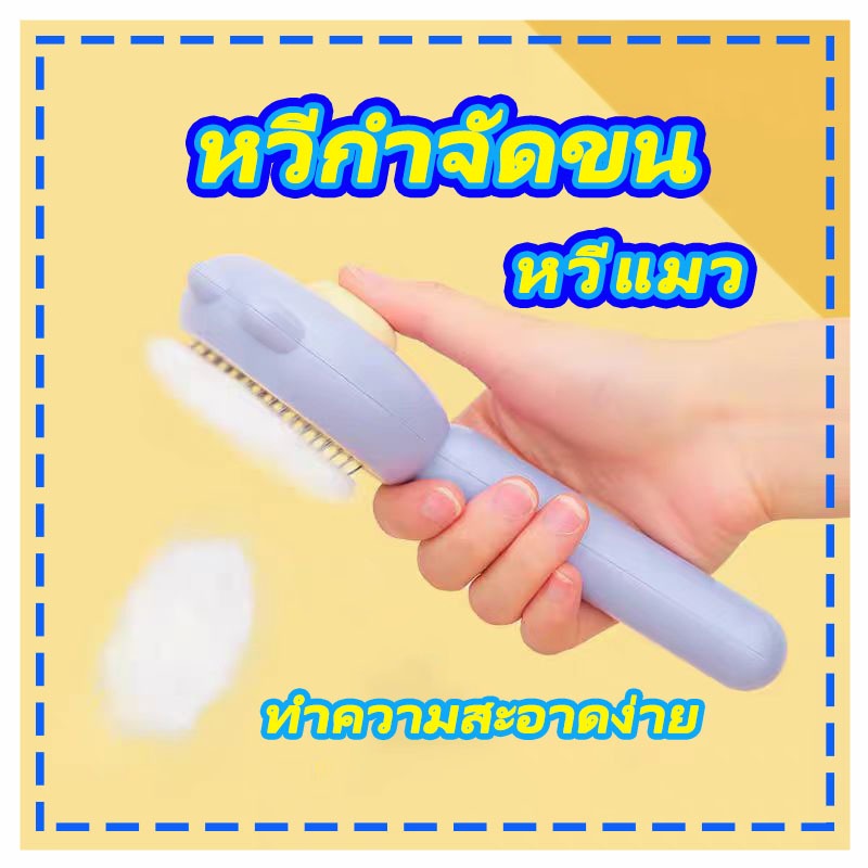 🐱แปรงขนแมว แปรงขนแมวไอน้ำ หวีแมว หวีแปรงขนสัตว์ หวีกำจัดขน สำหรับสุนัขและแมว มีปุ่มดันขนออก🐱