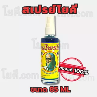 โยคี รวมเซตพร้อมส่ง แบบกระปุก และ แบบขวด ของแท้ 100%