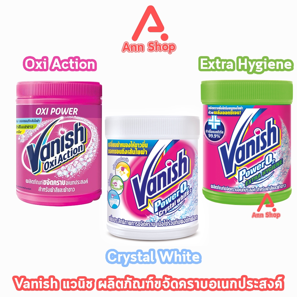Vanish แวนิช ขนาด 420, 450 กรัม [1กระปุก] ผลิตภัณฑ์ขจัดคราบอเนกประสงค์ รวม 3สีแบบกระปุกเล็ก