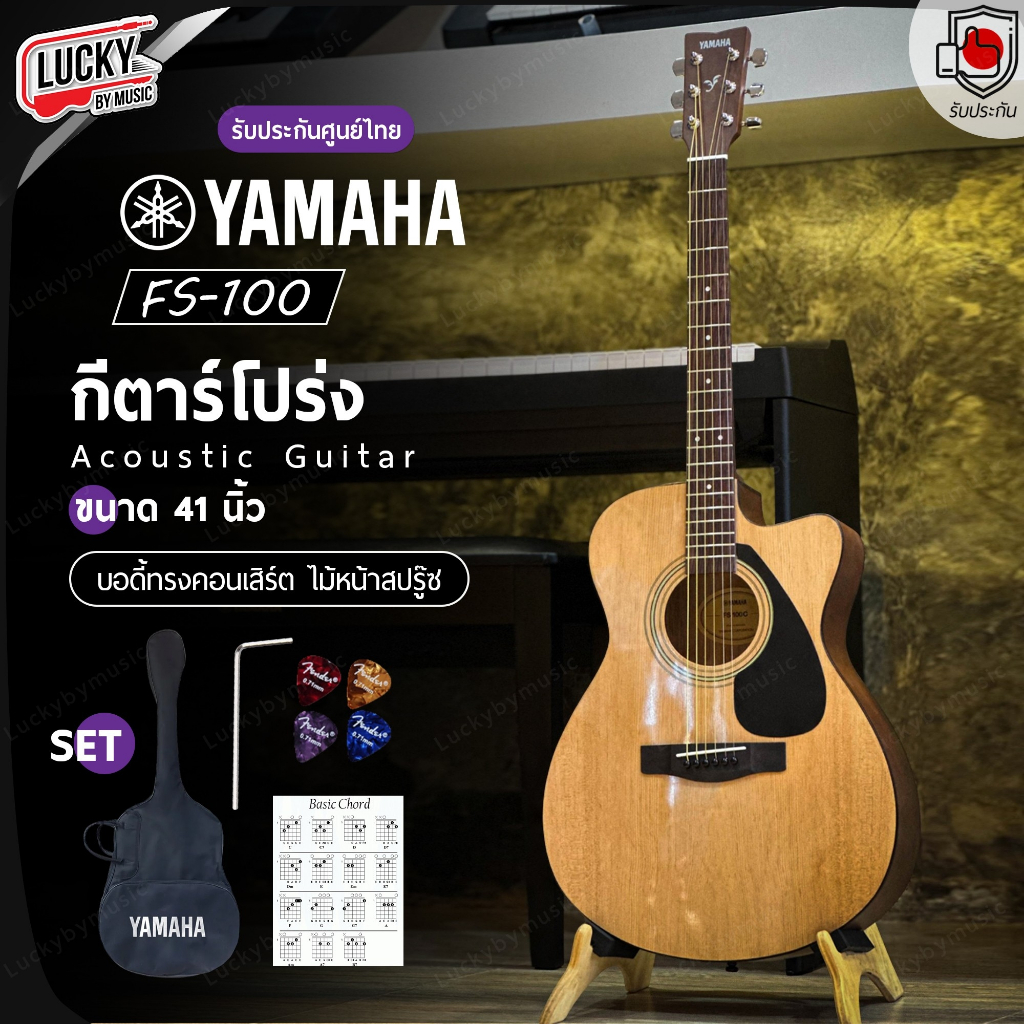 [ส่วนลด1000-📸] กีตาร์โปร่ง YAMAHA รุ่น FS-100C ยามาฮ่า FS-100C แถมฟรี กระเป๋าดำYM ปิ๊ก4อัน ใบคอร์ด ป