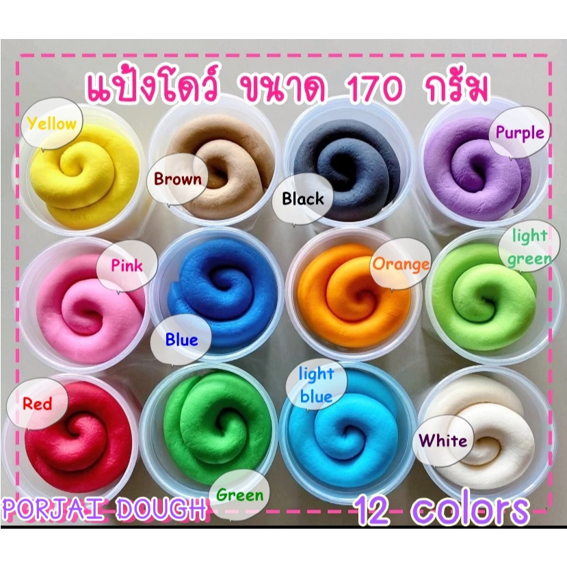แป้งโดว์ 12 เฉดสี เล่นจุใจ สีละ 170 g โฮมเมด ปลอดสาร