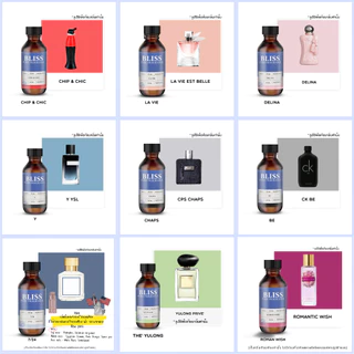 หัวน้ำหอม 🏆【 มาตรฐาน IFRA 】(30 ml) BLISS หัวเชื้อน้ำหอม กลิ่น แบรนด์ สำหรับทำฉีดตัว