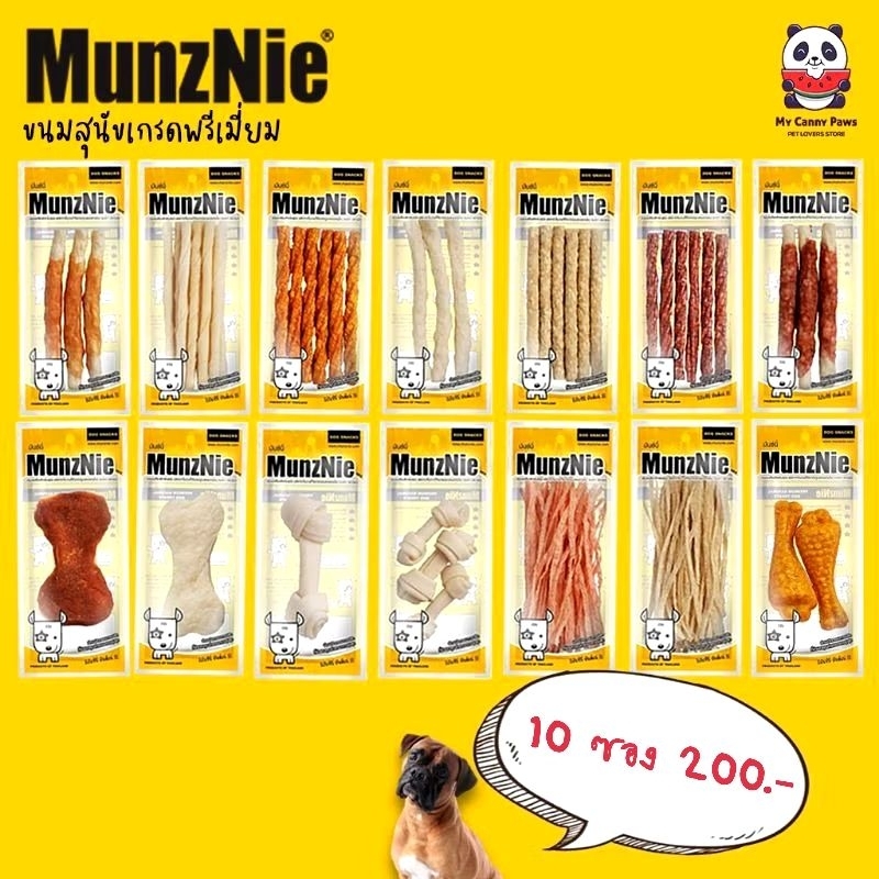 ขนมสุนัข Munznie [แพ็คมินิ] 10 ซอง 200 (ของใหม่ตลอดจ้า)