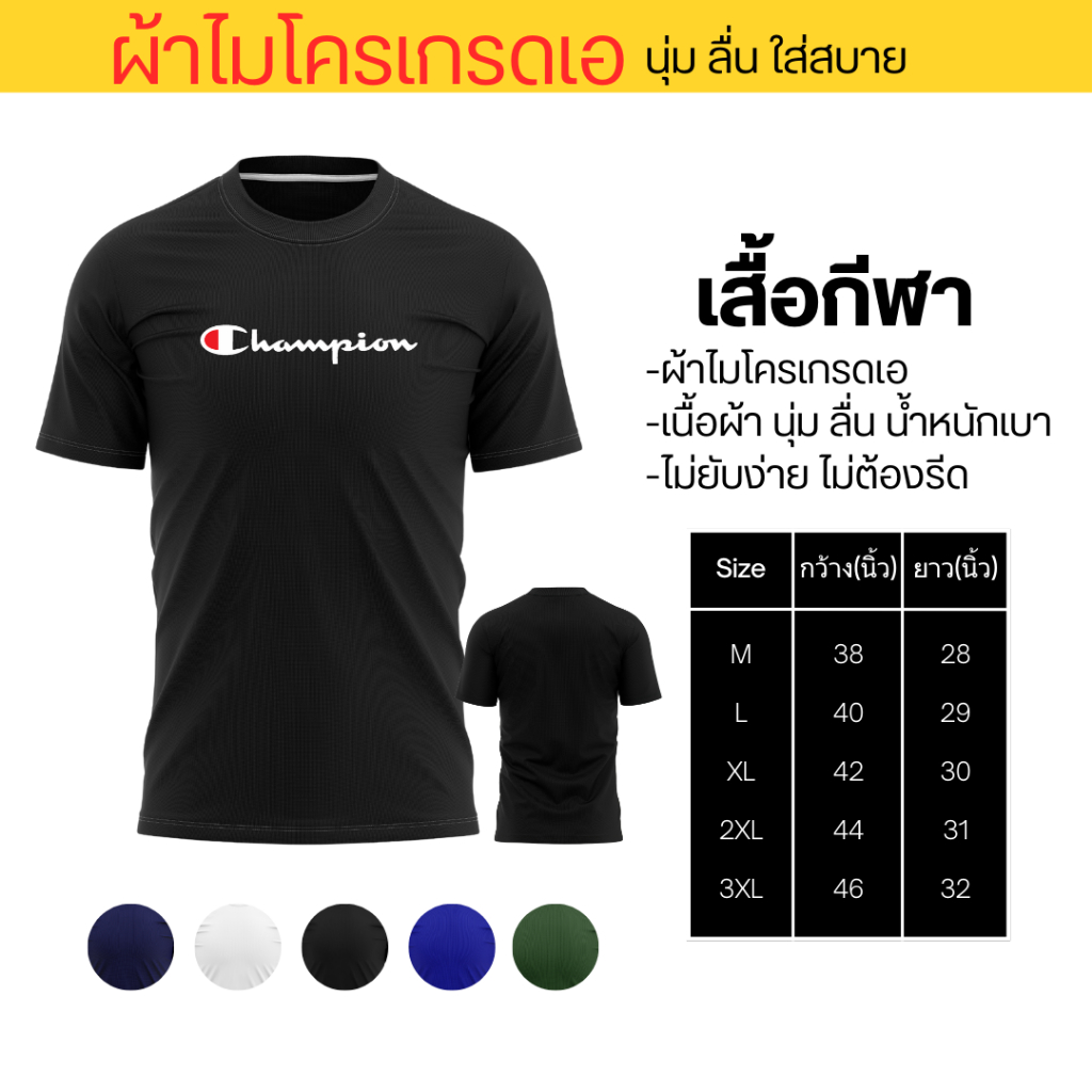 เสื้อยืด เสื้อกีฬา ผ้าไมโครเกรดเอ นุ่ม ลื่น ใส่สบาย ไม่ยับง่าย ราคาส่ง
