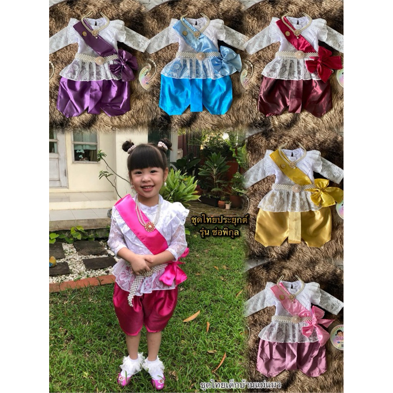 ชุดไทยร5 รุ่นช่อพิกุล (แขนยาว)