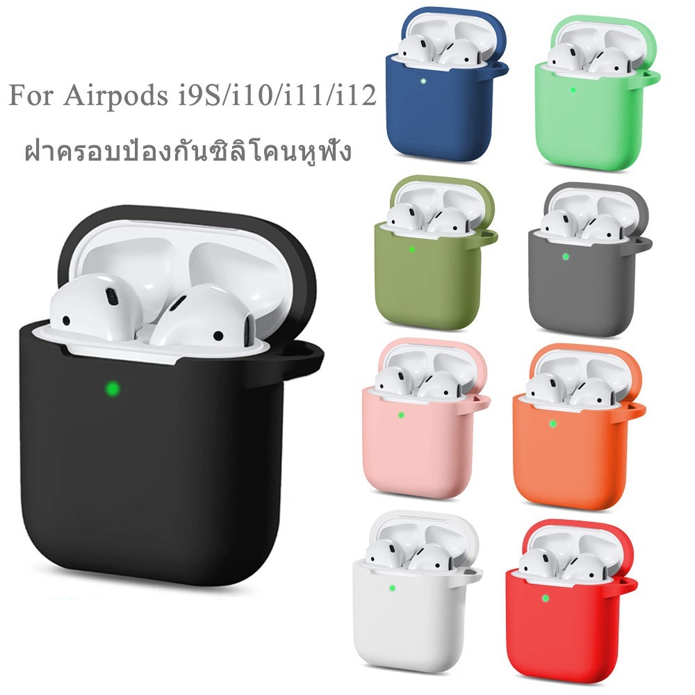 ซิลิโคนหูฟังป้องกันชุดหูฟังบลูทูธไร้สายหูฟังสำหรับ For Airpods i9S/i11/i12 เคสป้องกัน ไม่รวมหูฟัง