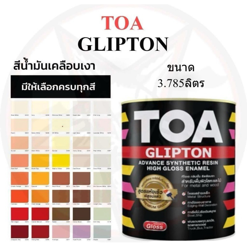 สีน้ำมัน TOA (ทีโอเอ) 3.785 ลิตร Glipton กิปตั้น - สีน้ำมันสำหรับทาเหล็ก สีทาประตู สีทารั้ว สีน้ำมัน