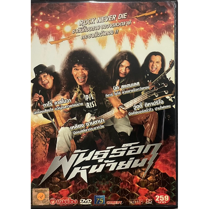 พันธุ์ร็อกหน้าย่น (2546, ดีวีดี)/Old Mad Rock (DVD)