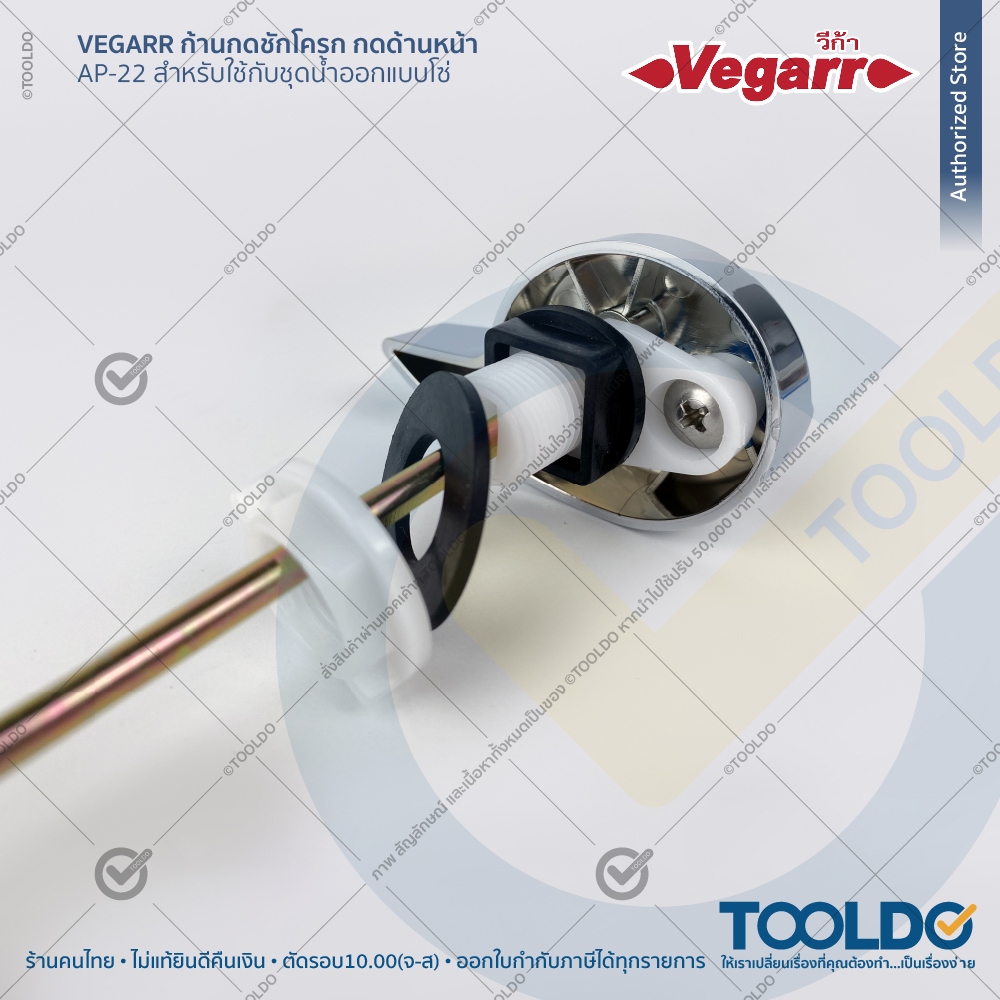 VEGARR ที่กดชักโครก (ด้านข้าง) AP-22 ก้านกด แป้นกดชักโครกด้านข้าง สำหรับโถสุขภัณฑ์ อะไหล่ชักโครก - รูปที่ 3