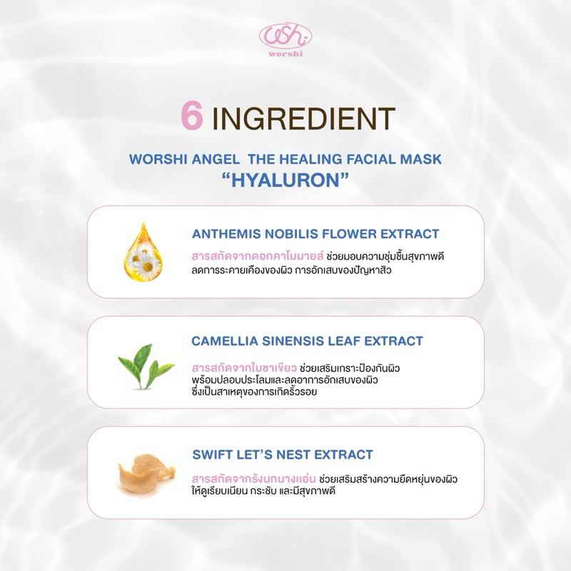 มาส์กหน้านางฟ้า Worshi Angel The Healing facial mask สูตร Hyaluron ฟื้นฟูผิวล้ำลึก เติมความสดใสให้ผิว - รูปที่ 4