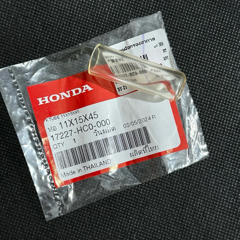 แท้เบิกศูนย์ ท่อยางหม้อกรองอากาศwave 17227-HC0-000 ท่อ 11x15x45