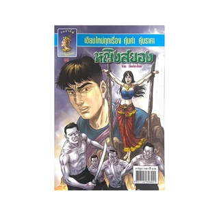 corcai ชุด การ์ตูนผี 5 บาท 20 เรื่อง คละปก การ์ตูนไทย อ่านสนุก ของใหม่ หายาก น่าสะสม [20ปกราคาพิเศษ]