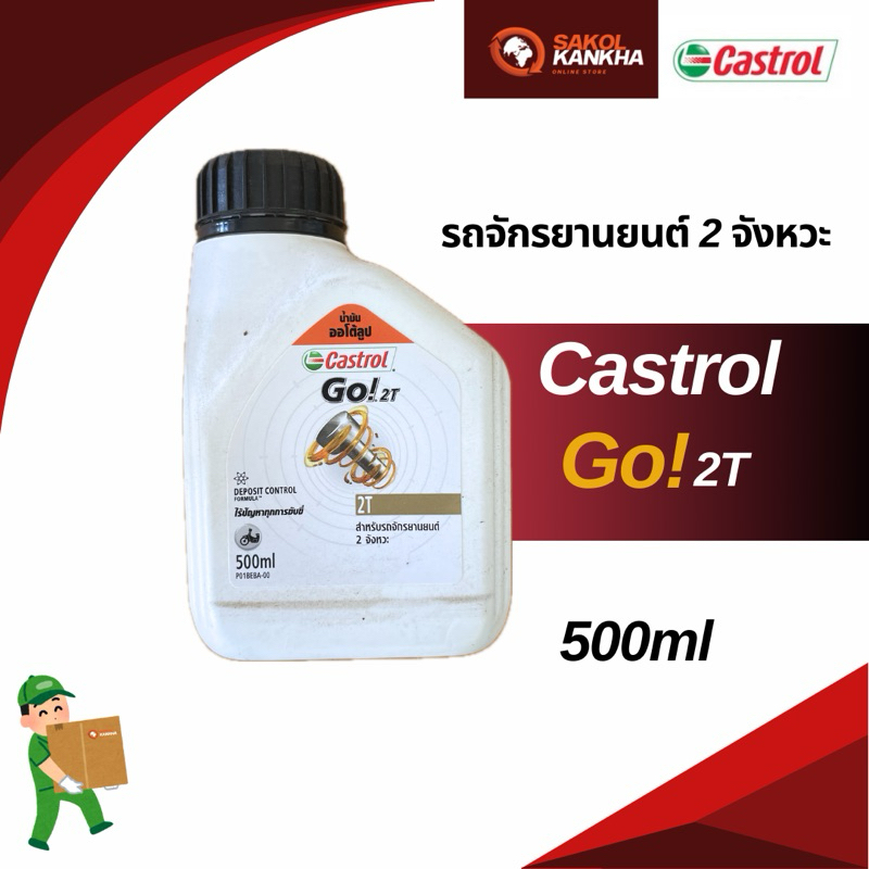 คาสตรอน 2T 0.5L สำหรับรถมอเตอร์ไซต์ 2 จังหวะ